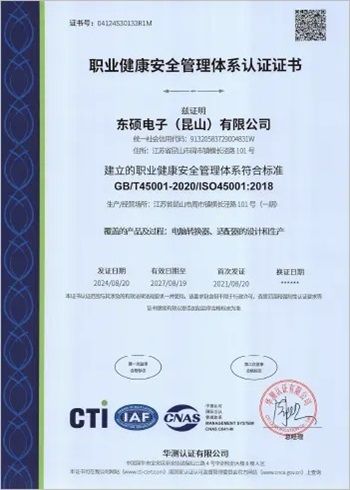 ISO 45001:2018_Kunshan Factory