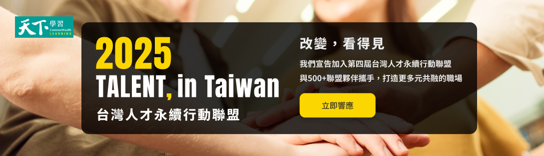 Good Way joins the “TALENT, in Taiwan” Sustainability Alliance